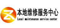 铜陵市本地维修服务中心（中讯网）